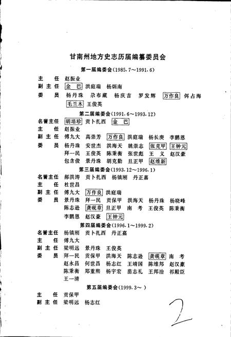 《甘南州志 上》.pdf电子版_甘肃省志插图2