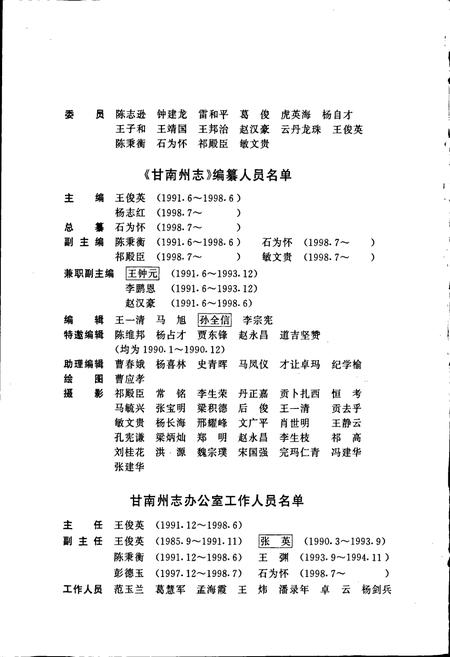 《甘南州志 上》.pdf电子版_甘肃省志插图5