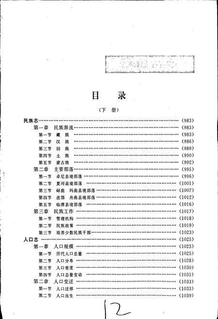 《甘南州志 下》.pdf电子版_甘肃省志插图2