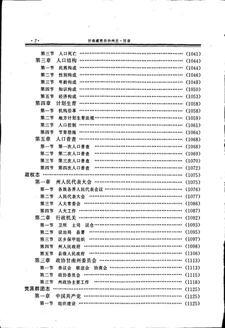 《甘南州志 下》.pdf电子版_甘肃省志插图3