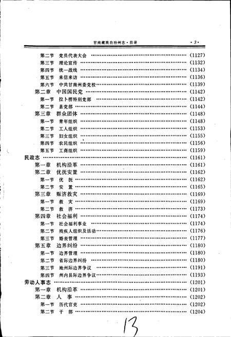 《甘南州志 下》.pdf电子版_甘肃省志插图4