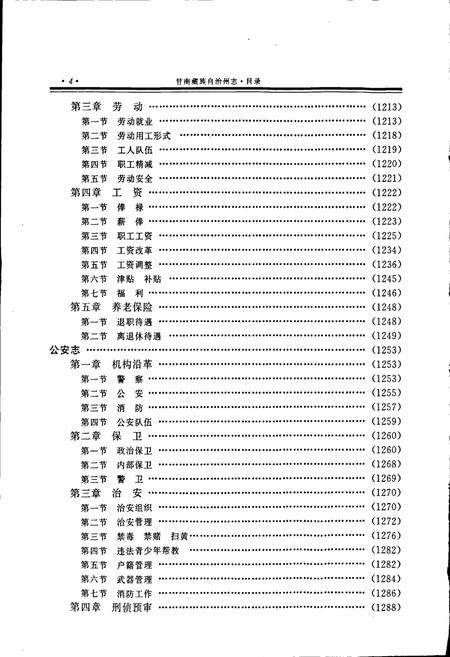《甘南州志 下》.pdf电子版_甘肃省志插图5