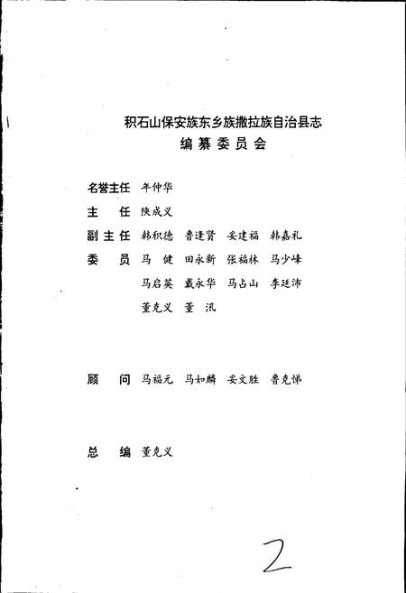 《积石山保安族东乡族撒拉族自治县志》.pdf电子版_甘肃省志插图3