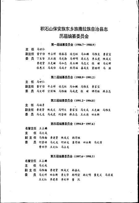 《积石山保安族东乡族撒拉族自治县志》.pdf电子版_甘肃省志插图4