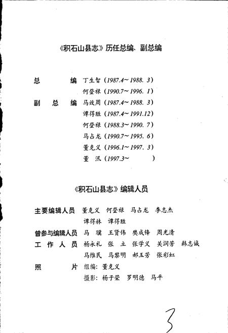 《积石山保安族东乡族撒拉族自治县志》.pdf电子版_甘肃省志插图5
