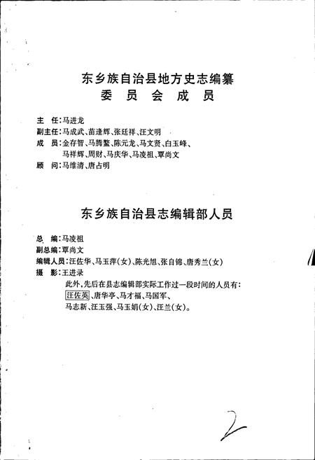《东乡族自治县志》.pdf电子版_甘肃省志插图3