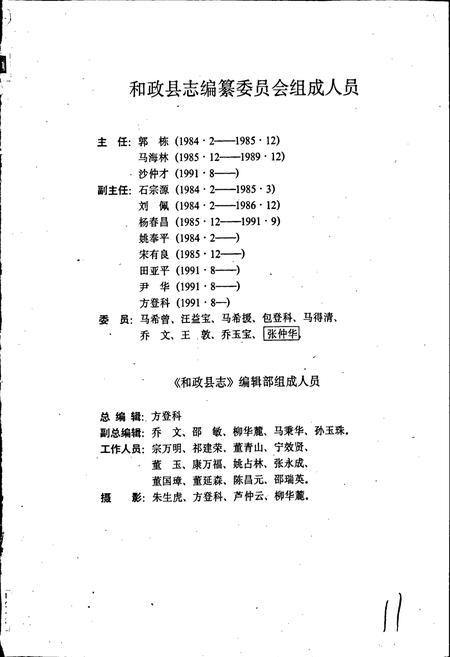 《和政县志》.pdf电子版_甘肃省志插图2