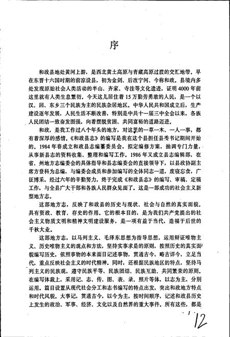 《和政县志》.pdf电子版_甘肃省志插图4