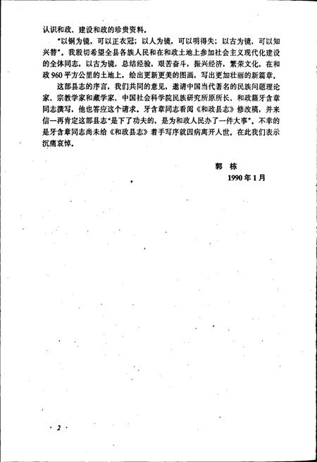《和政县志》.pdf电子版_甘肃省志插图5