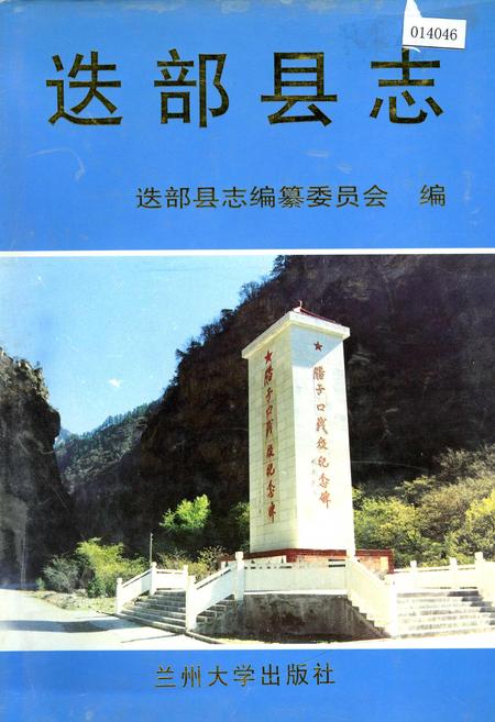 《迭部县志》.pdf电子版_甘肃省志