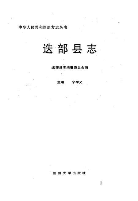 《迭部县志》.pdf电子版_甘肃省志插图1