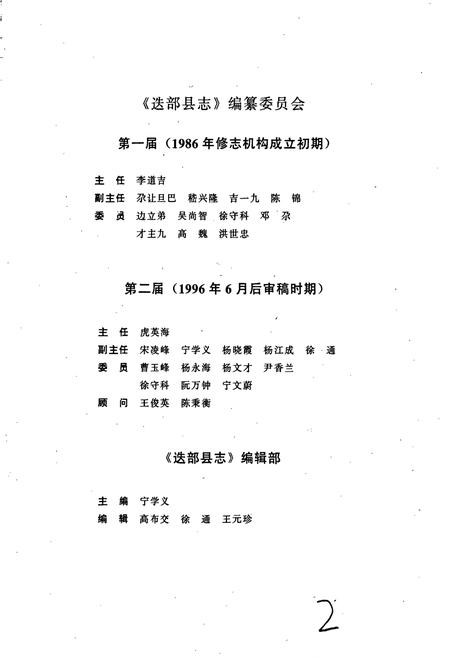 《迭部县志》.pdf电子版_甘肃省志插图2