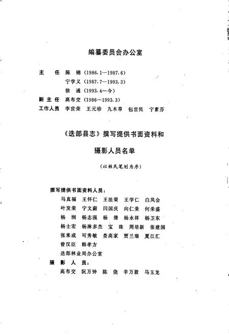 《迭部县志》.pdf电子版_甘肃省志插图4