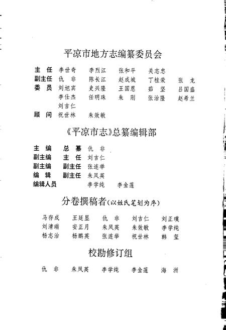 《平凉市志》.pdf电子版_甘肃省志插图4