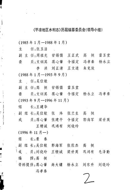 《平凉地区水利志》.pdf电子版_甘肃省志插图2