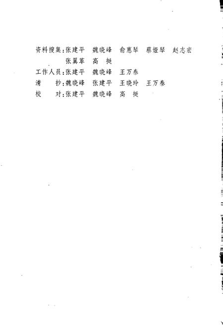 《平凉地区水利志》.pdf电子版_甘肃省志插图3