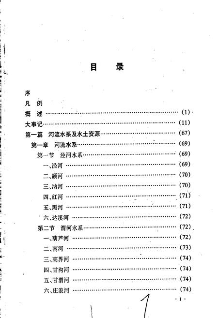 《平凉地区水利志》.pdf电子版_甘肃省志插图4