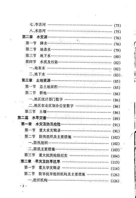 《平凉地区水利志》.pdf电子版_甘肃省志插图5