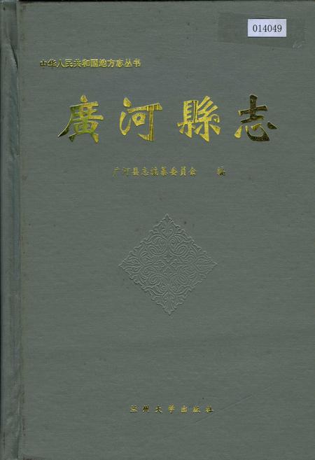 《广河县志》.pdf电子版_甘肃省志