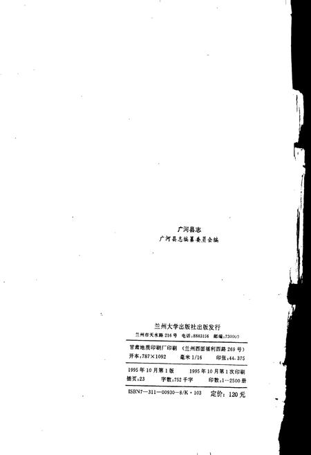 《广河县志》.pdf电子版_甘肃省志插图2