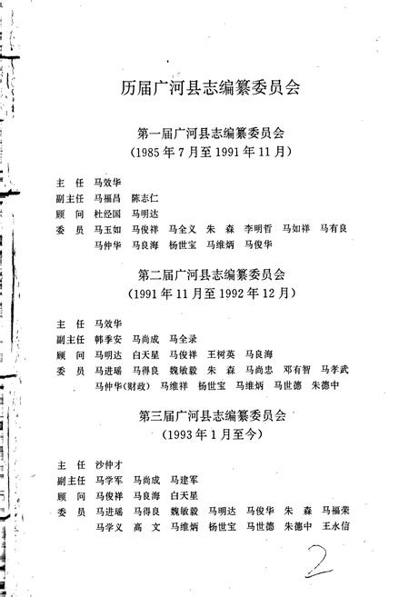《广河县志》.pdf电子版_甘肃省志插图3