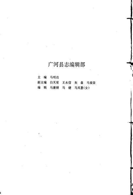 《广河县志》.pdf电子版_甘肃省志插图4