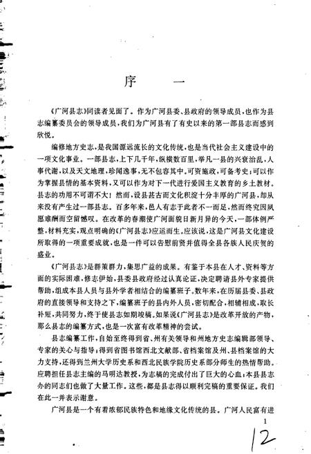 《广河县志》.pdf电子版_甘肃省志插图5