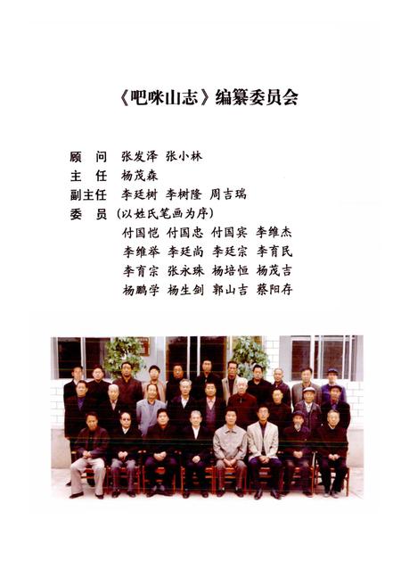 《吧咪山志》.pdf电子版_甘肃省志插图3