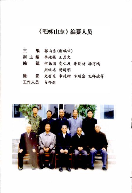 《吧咪山志》.pdf电子版_甘肃省志插图4