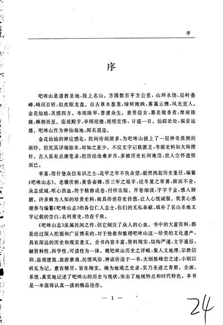 《吧咪山志》.pdf电子版_甘肃省志插图5