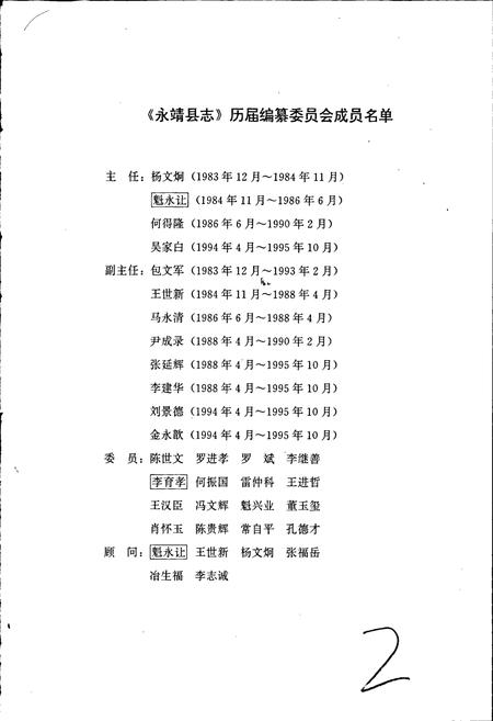《永靖县志》.pdf电子版_甘肃省志插图2