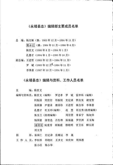 《永靖县志》.pdf电子版_甘肃省志插图4