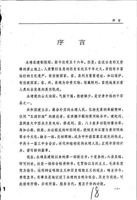 《永靖县志》.pdf电子版_甘肃省志插图5