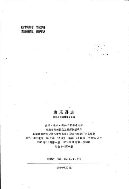 《康乐县志》.pdf电子版_甘肃省志插图2