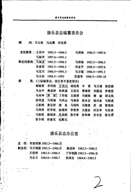 《康乐县志》.pdf电子版_甘肃省志插图4