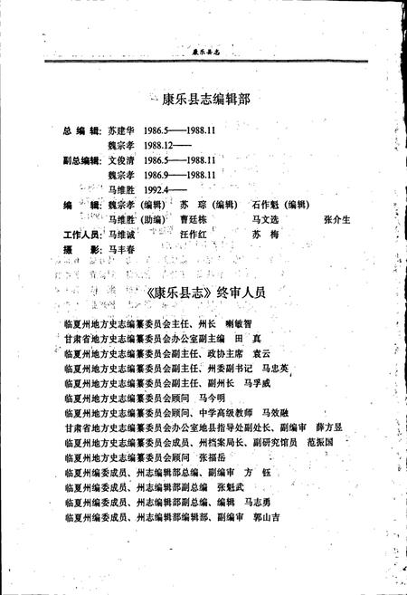 《康乐县志》.pdf电子版_甘肃省志插图5