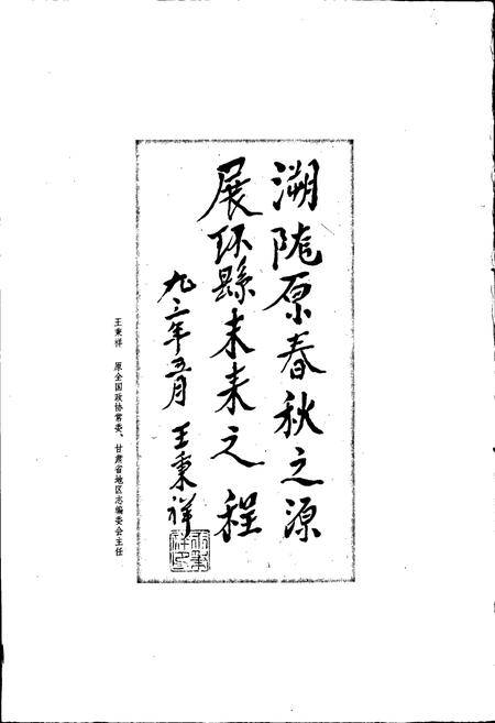 《环县志》.pdf电子版_甘肃省志插图2