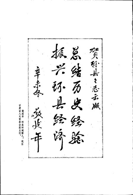 《环县志》.pdf电子版_甘肃省志插图4