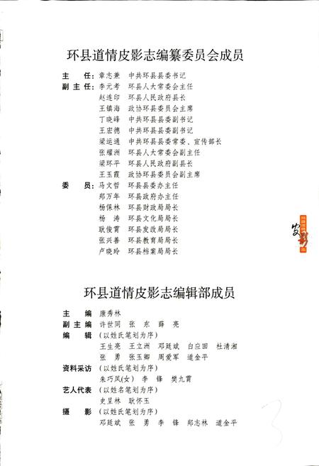 《环县道情皮影志》.pdf电子版_甘肃省志插图2