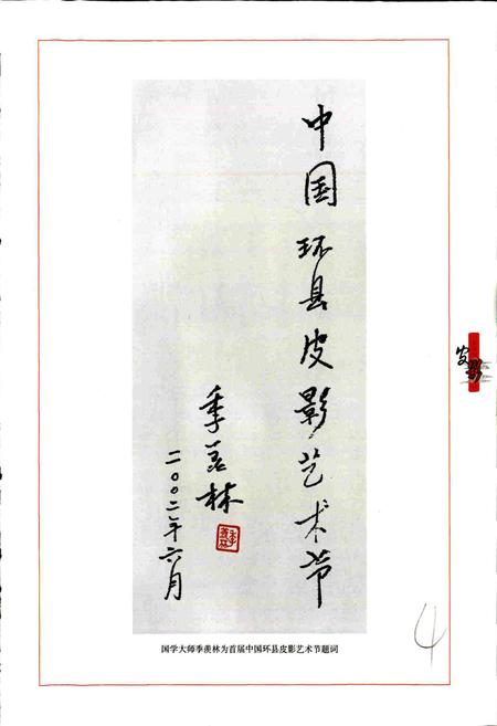 《环县道情皮影志》.pdf电子版_甘肃省志插图4