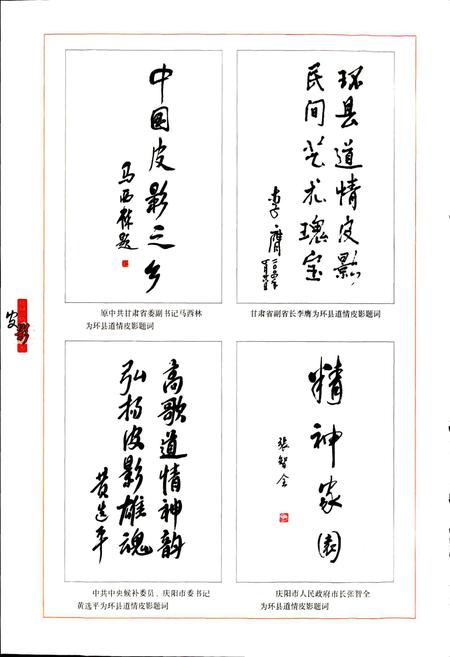 《环县道情皮影志》.pdf电子版_甘肃省志插图5