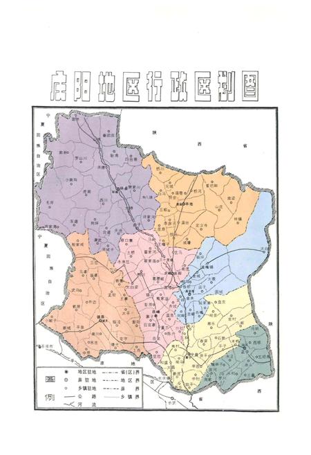 《庆阳地区志 第四卷》.pdf电子版_甘肃省志插图3
