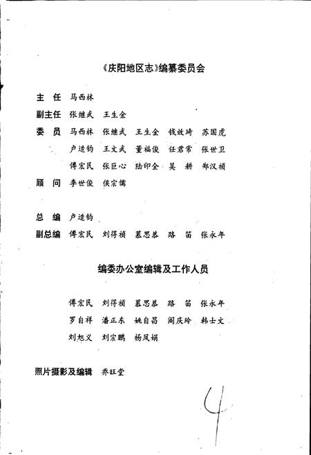 《庆阳地区志 第四卷》.pdf电子版_甘肃省志插图5