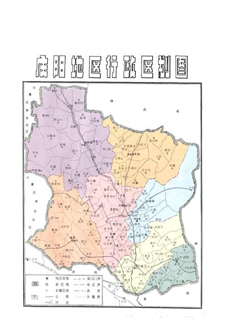 《庆阳地区志 第五卷》.pdf电子版_甘肃省志插图3