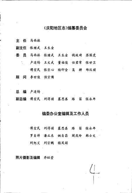 《庆阳地区志 第五卷》.pdf电子版_甘肃省志插图5