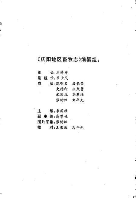 《庆阳地区畜牧志》.pdf电子版_甘肃省志插图2