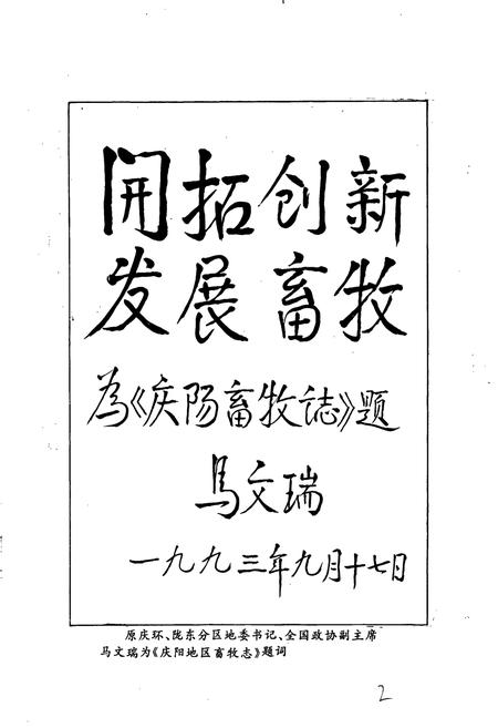 《庆阳地区畜牧志》.pdf电子版_甘肃省志插图3