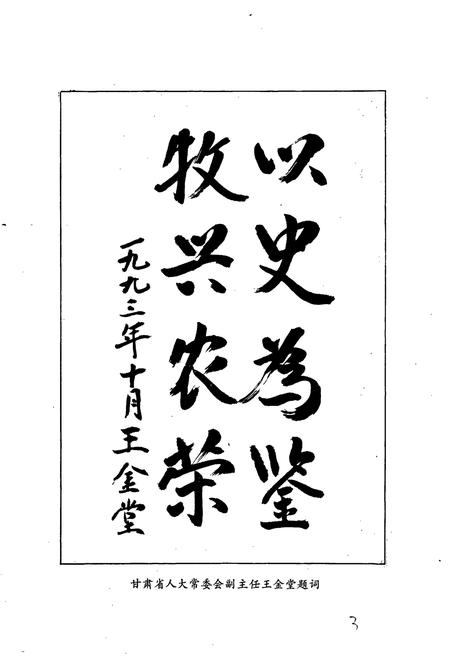 《庆阳地区畜牧志》.pdf电子版_甘肃省志插图4