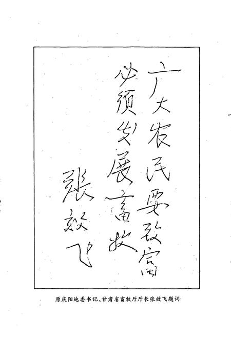 《庆阳地区畜牧志》.pdf电子版_甘肃省志插图5