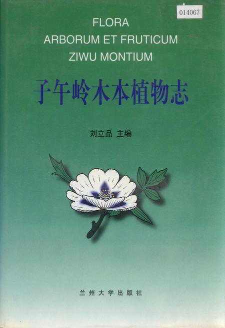 《子午岭木本植物志》.pdf电子版_甘肃省志